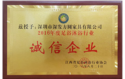 诚信企业
