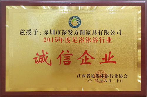 诚信企业