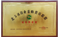 诚信供应商2015