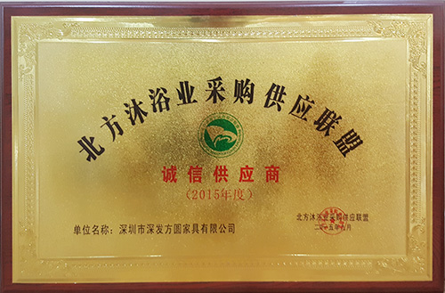诚信供应商2015