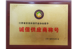 诚信供应商