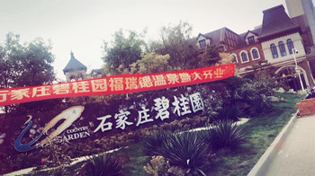 石家庄碧桂园约您开“泡“，开启休闲养生之旅