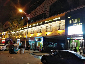 初心时尚店乐动注册供应商