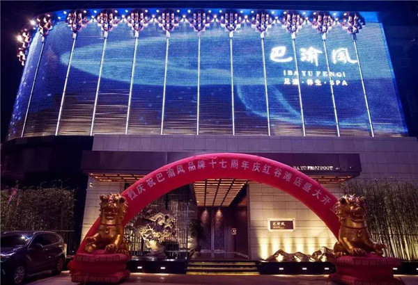 乐动（中国）经典案例南昌巴渝风红谷滩店